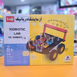 آزمایشگاه رباتیک (پک ساخت 15 مدل)