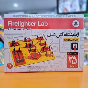 آزمایشگاه آتش نشان هوشمند