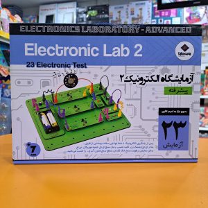 آزمایشگاه الکترونیک 2 (پیشرفته)