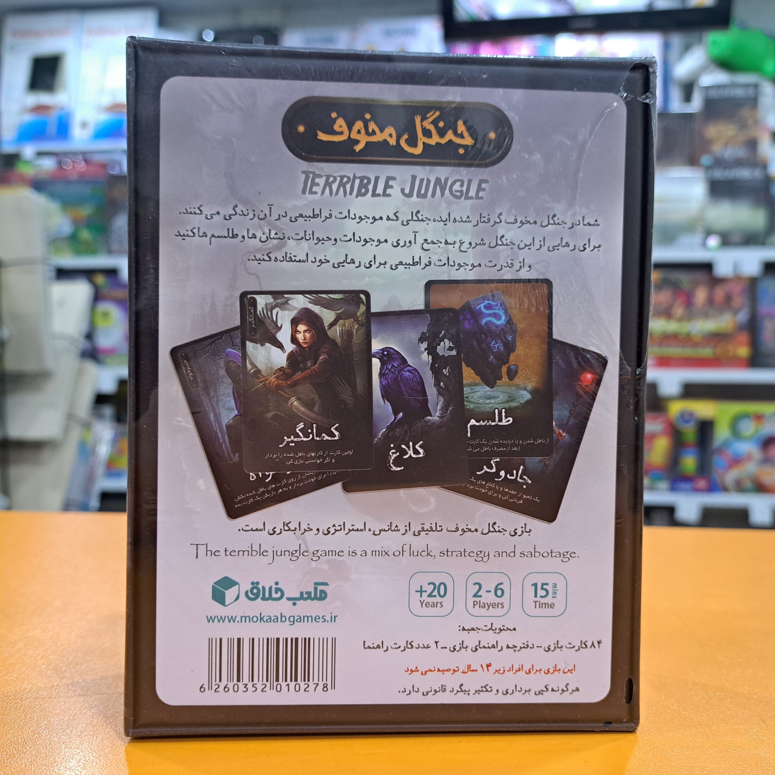 بازی جنگل مخوف (TERRIBLE JUNGLE) - تصویر 2