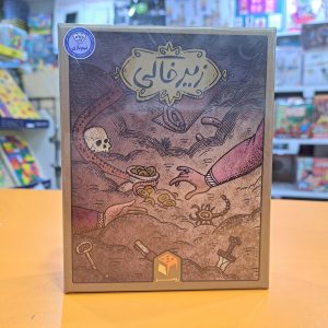 بازی کارتی زیرخاکی