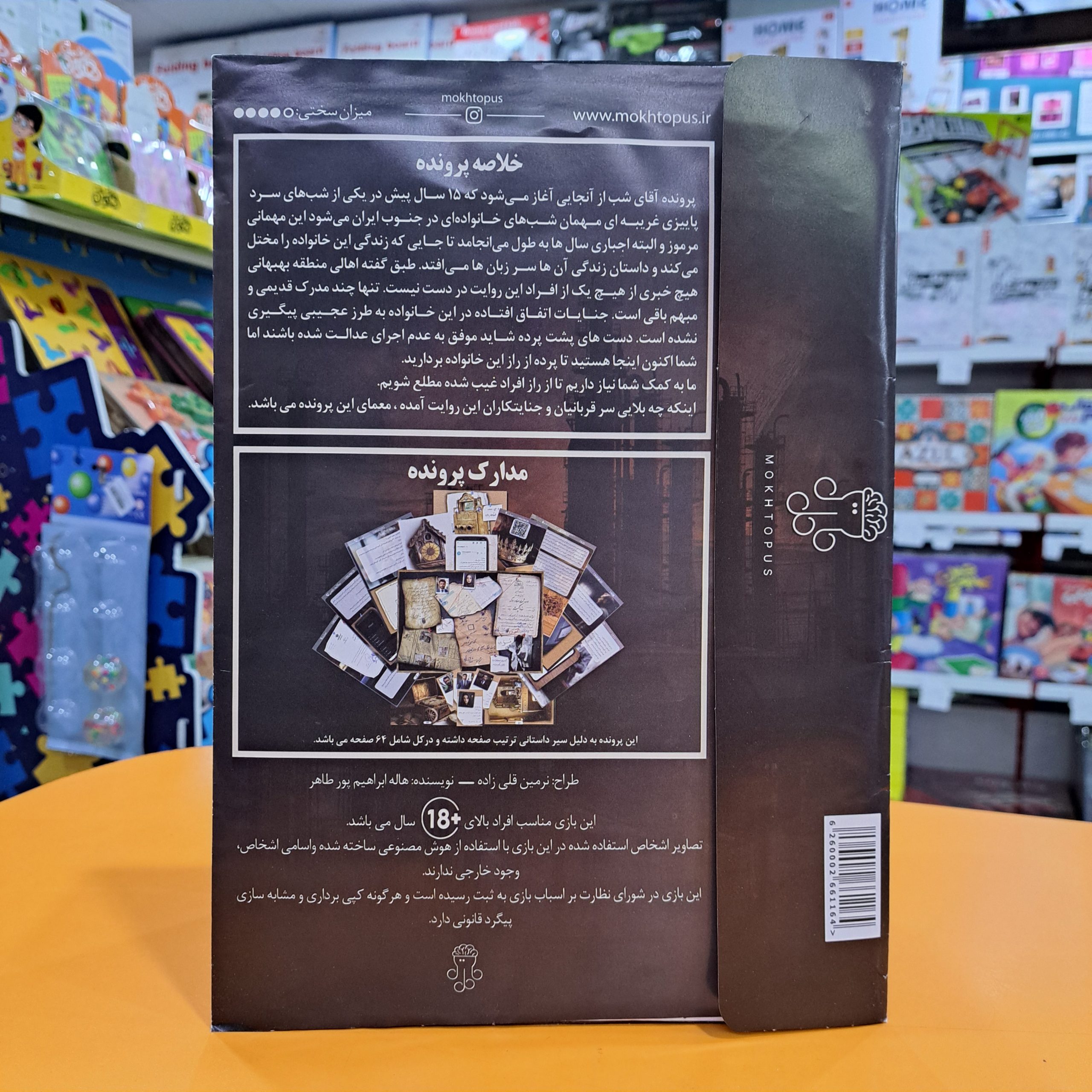 بازی معمایی پرونده آقای شب یک - تصویر 2