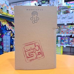 بازی معمایی پرونده 5 پنج ساعت تا مرگ