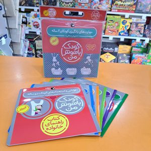 کتاب کودک باهوش من دو سالگی