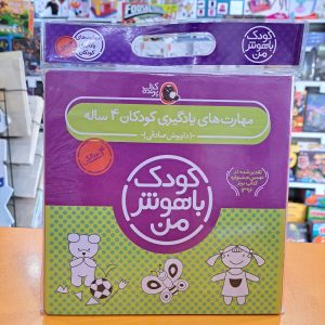 کتاب کودک باهوش من 4 سالگی