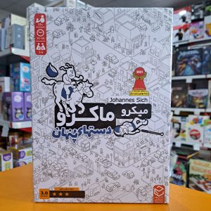 بازی معمایی میکرو ماکرو دستهای پنهان