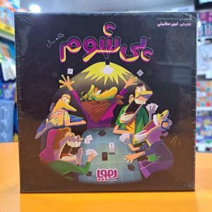 بازی کارتی پی شوم