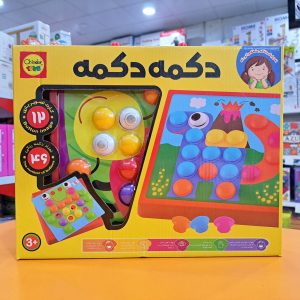 بازی آموزشی دکمه دکمه