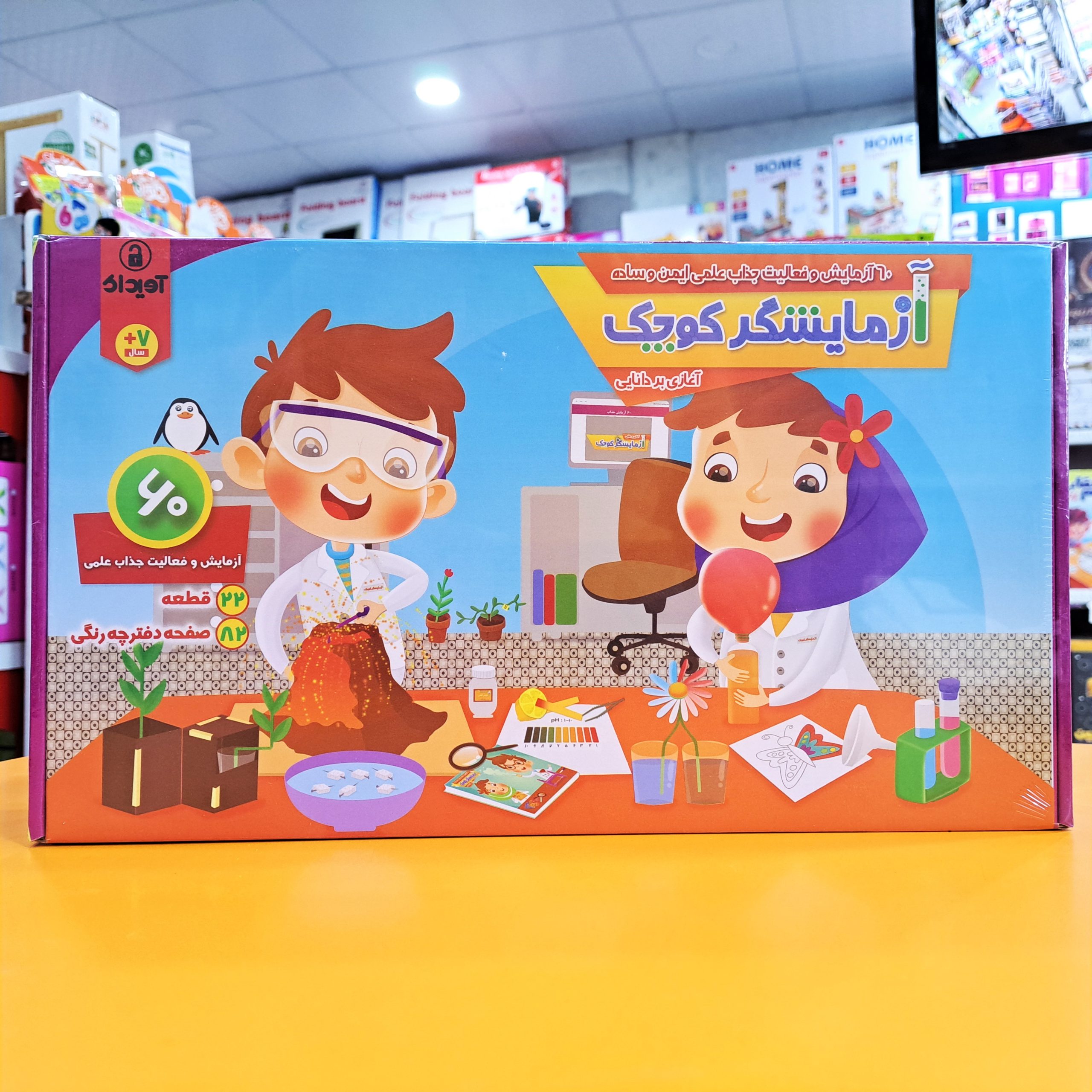 آزمایشگر کوچک، 60 آزمایش جذاب علمی، ایمن و ساده