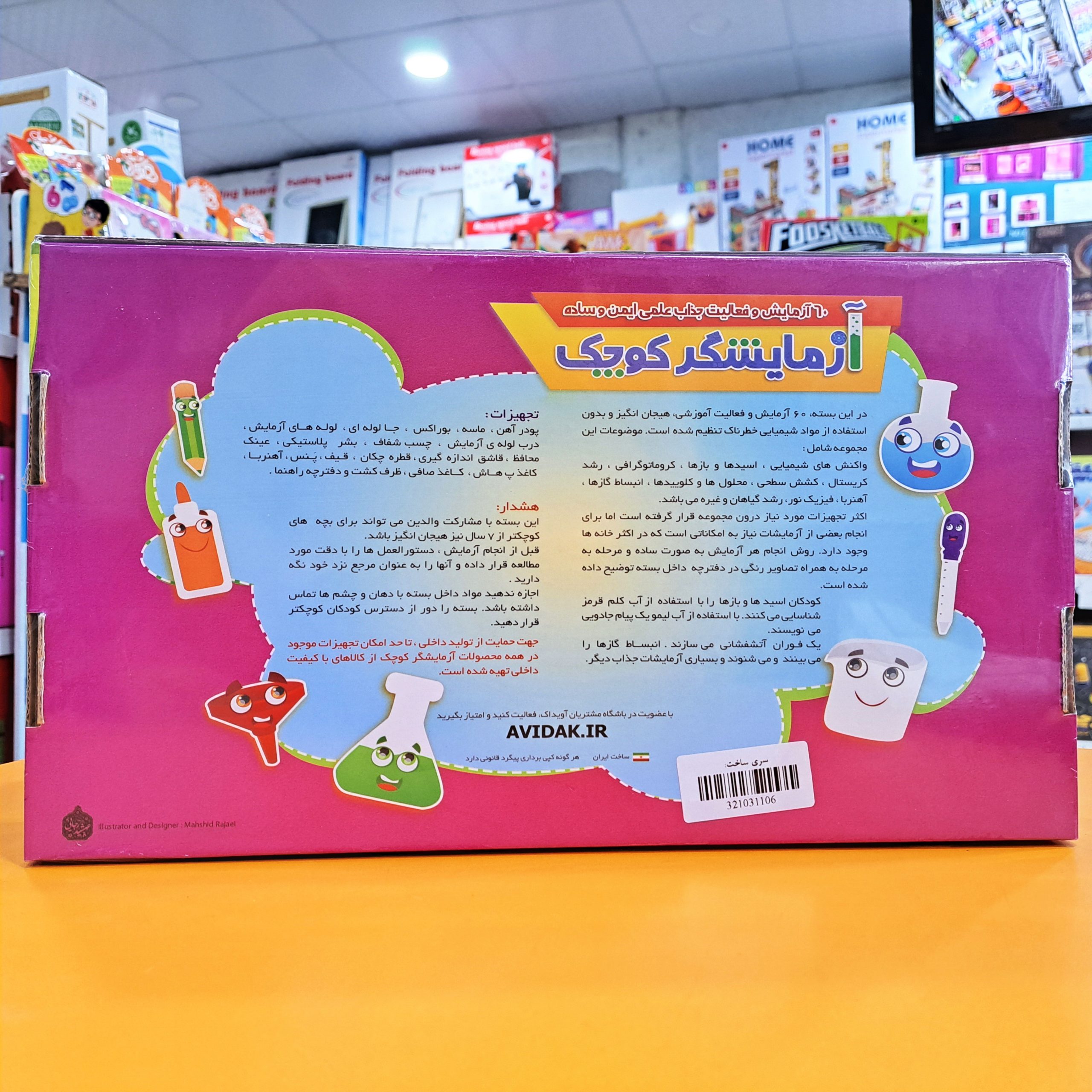 آزمایشگر کوچک، 60 آزمایش جذاب علمی، ایمن و ساده - تصویر 2