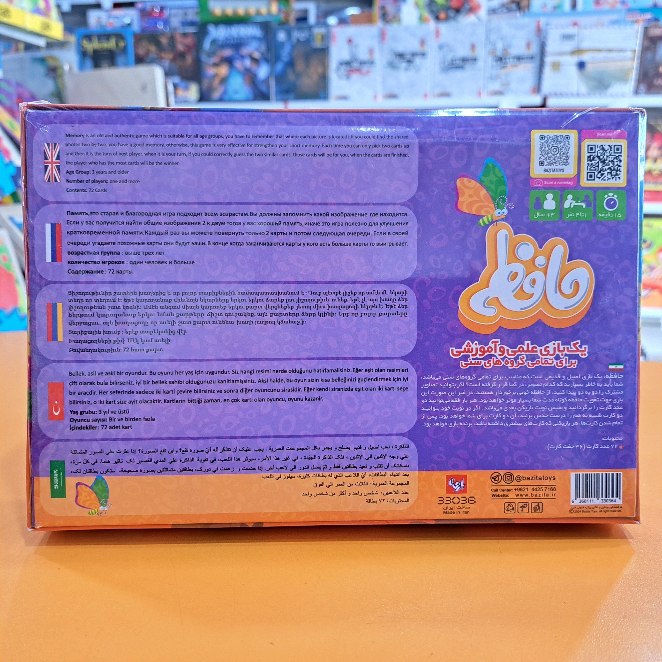 بازی فکری حافظه - تصویر 2