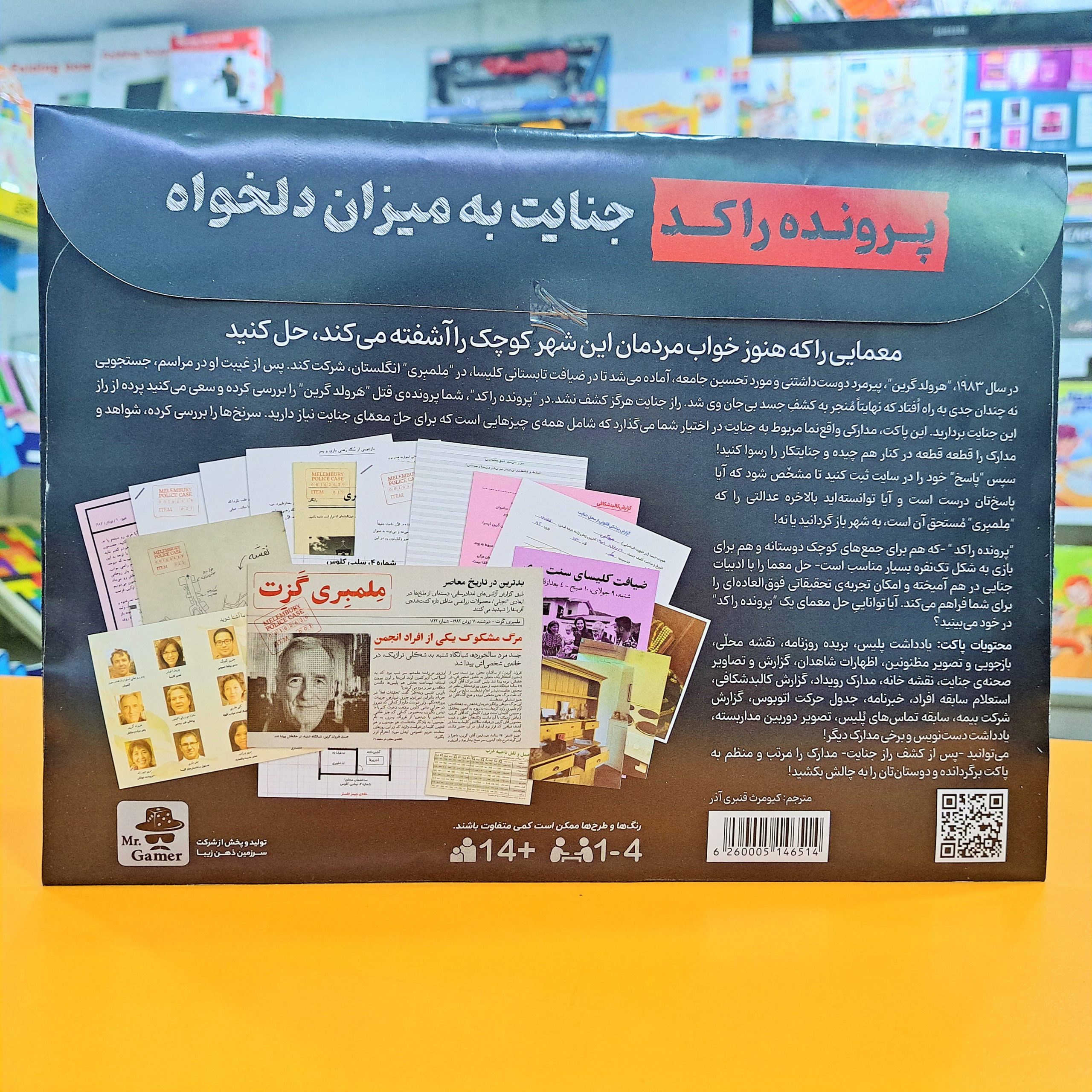 بازی معمایی پرونده راکد: جنایت به میزان دلخواه - Image 2