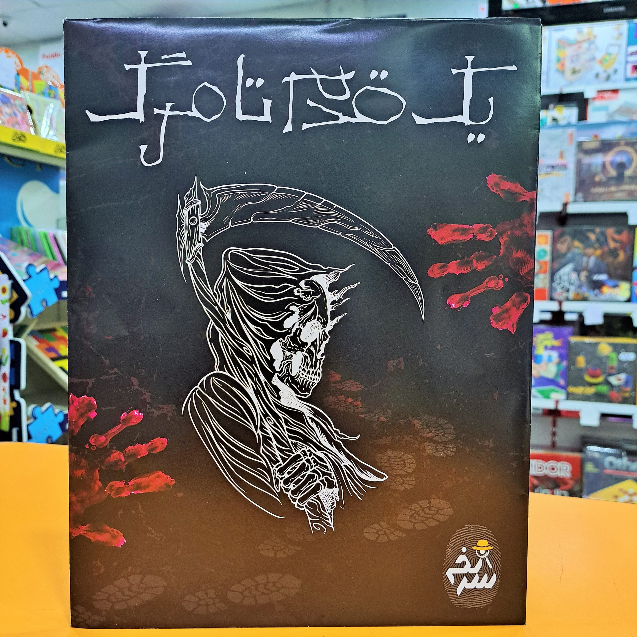 بازی معمایی پرونده جنایی یک قدم تا مرگ