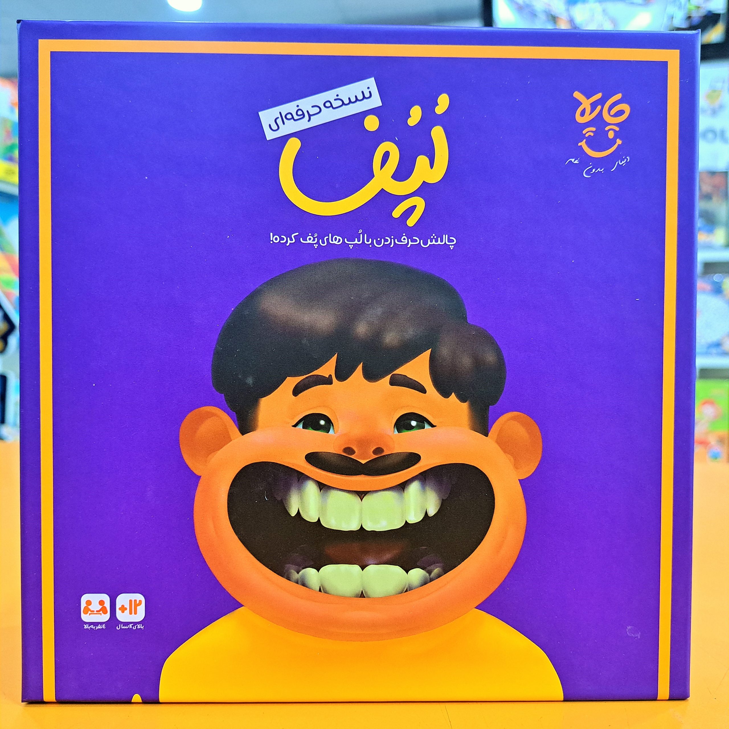 بازی خنده دار لپف حرفه ای - Image 3