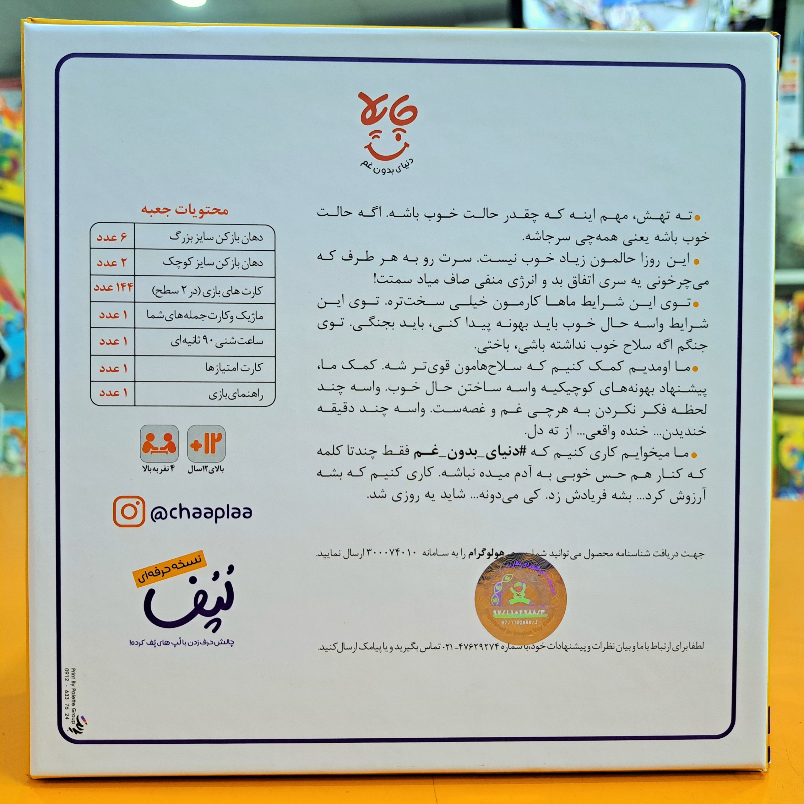 بازی خنده دار لپف حرفه ای - Image 2