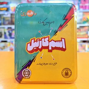 بازی کارتی اسم کارتیل