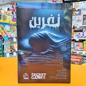 بازی  پرونده معمایی نفرین