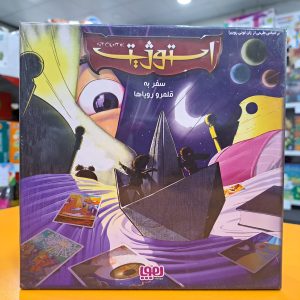 بازی فکری استوژیت سفری