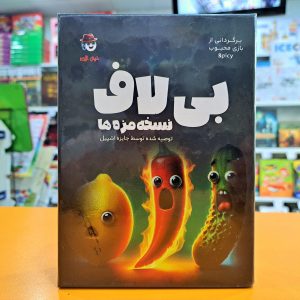 بازی بی لاف SPICY