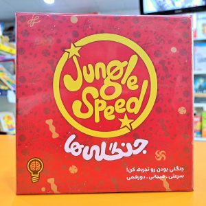 بازی فکری جنگلی‌ها (Jungle Speed)