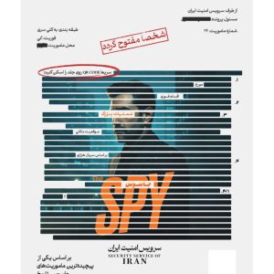 بازی معمایی پرونده جاسوس