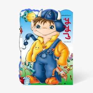 کتاب بزرگ غوغولی