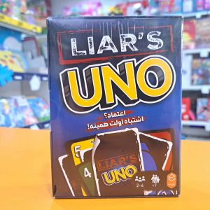 بازی کارتی اونو لایرز (دروغگو) UNO Liar’s