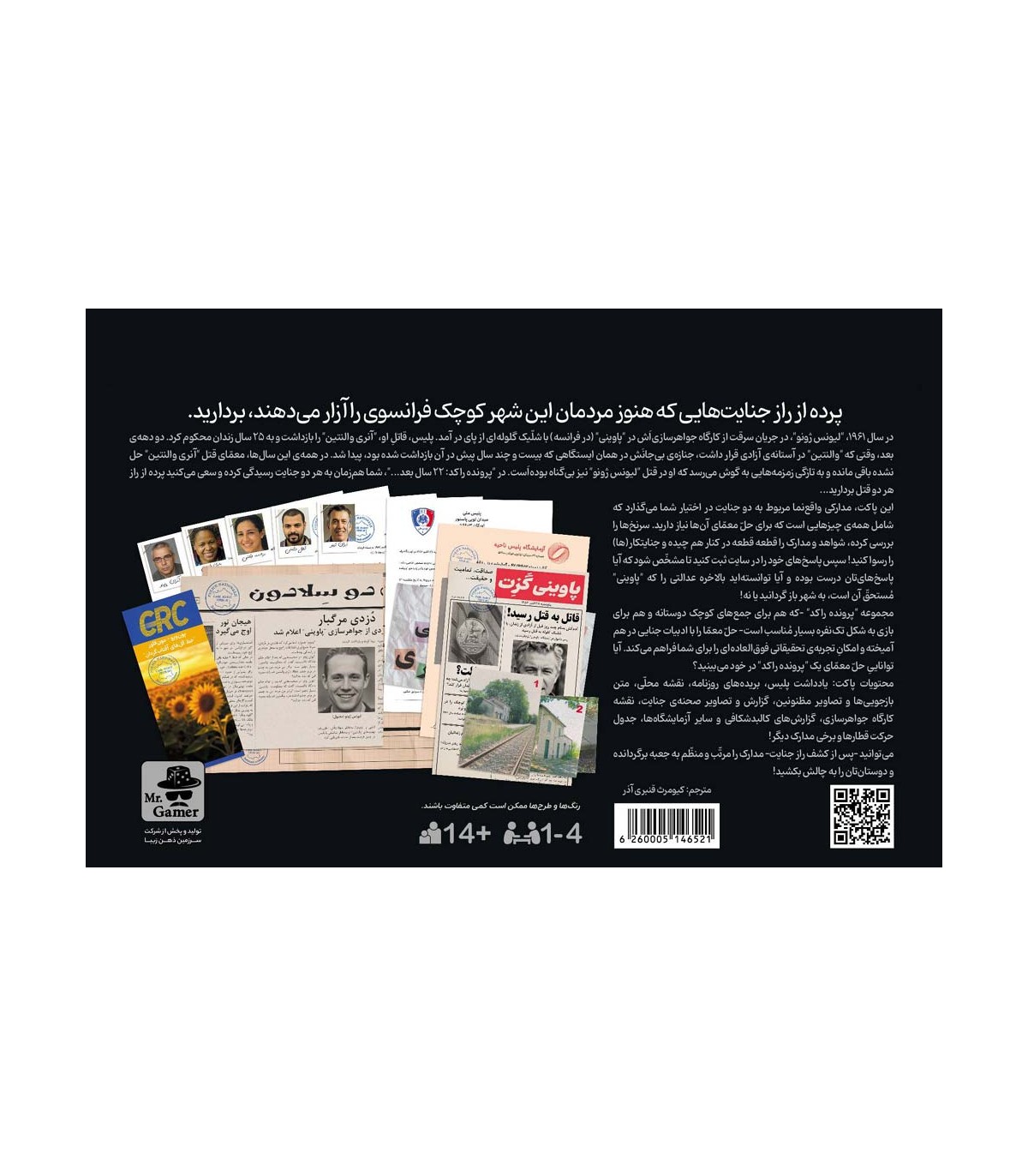 بازی معمایی پرونده راکد: 22 سال بعد - Image 2
