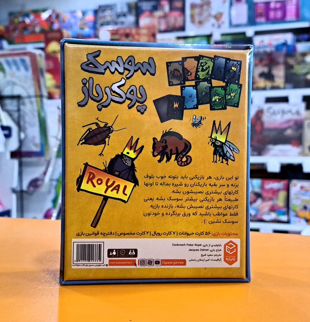 بازی سوسک پوکرباز Cockroach Poker Royal - Image 2