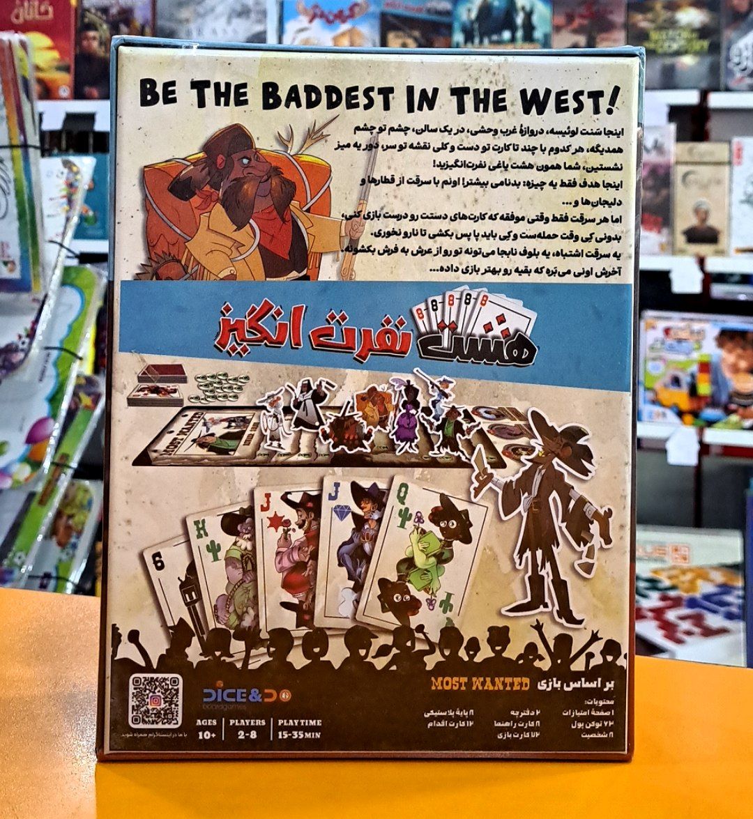 بازی فکری هشت نفرت انگیز Most Wanted - Image 2