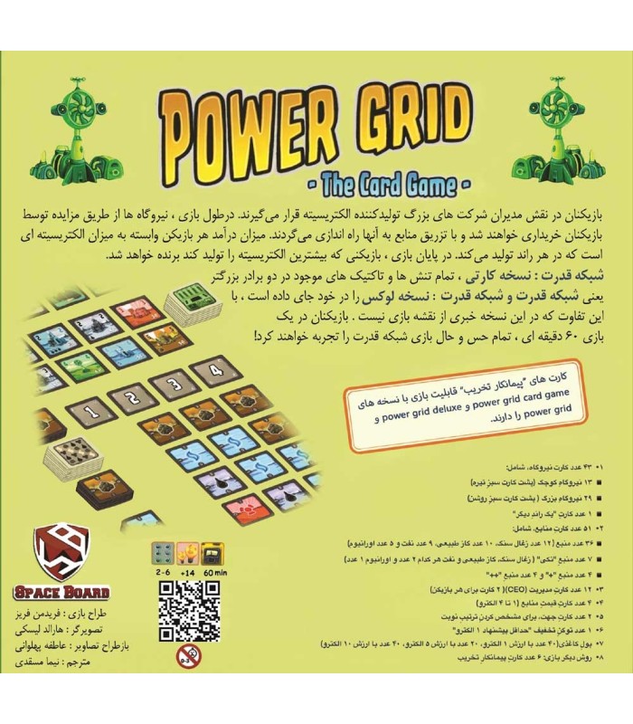 بازی پاور گرید یا شبکه قدرت نسخه کارتی Power Grid: Card Game - Image 2