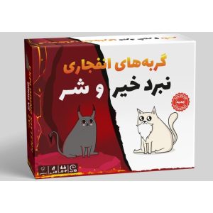 بازی گربه های انفجاری نبرد خیر و شر Exploding Kittens: Good vs Evil