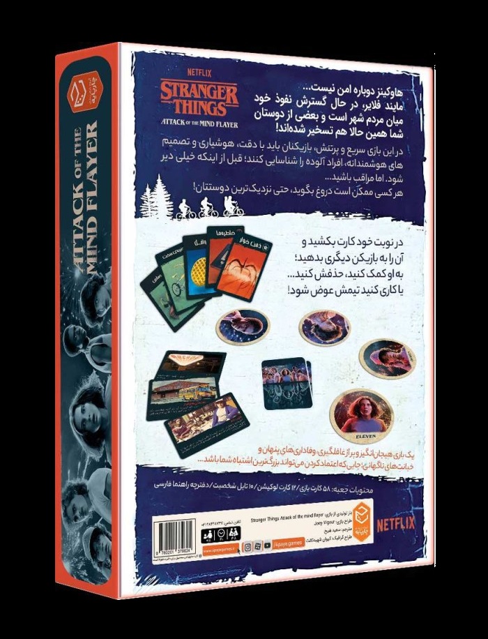 بازی استرنجر تینگز: حملهٔ مایند فلِیِر Stranger Things: Attack of the Mind Flayer - Image 2