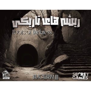 پرونده معمایی بلک بریم 3 ریشه های تاریکی Roots of Darkness