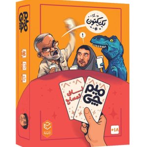 بازی خنده دار میم چی دو ناف تمساح meme chi