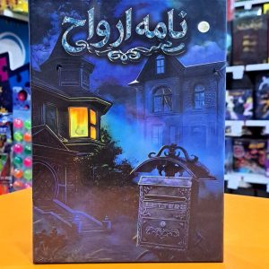 بازی فکری نامه های ارواح Ghost Letters